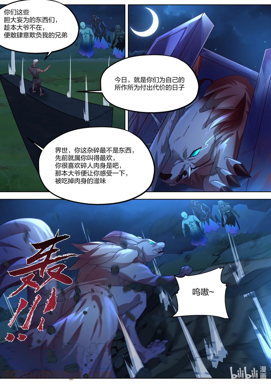 《修罗武神》365 一个不留 第9页