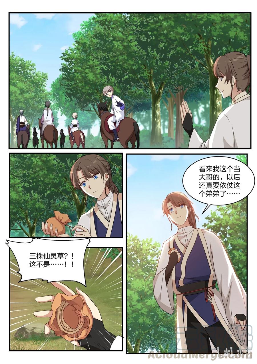 《修罗武神》036 地位转变 第11页