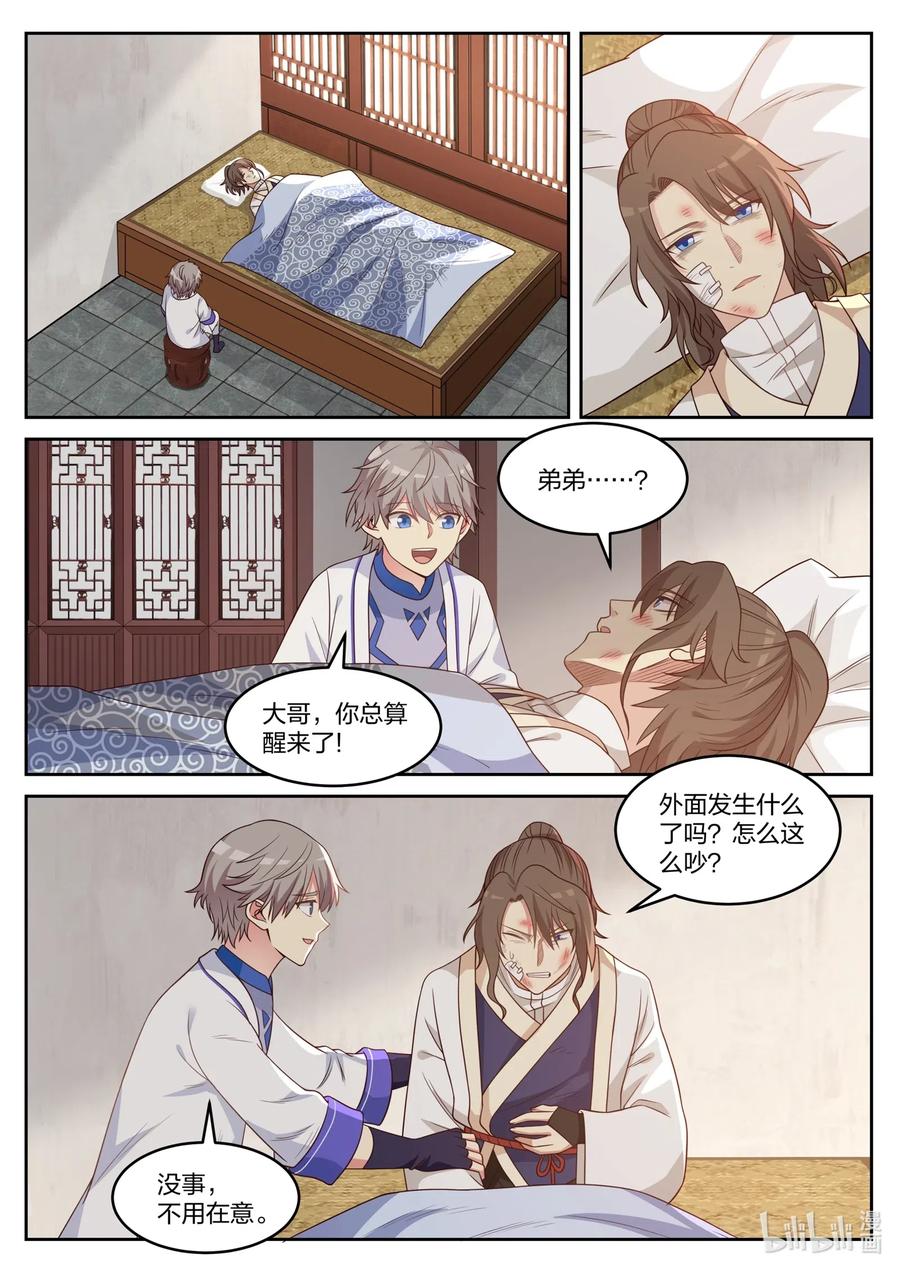 《修罗武神》036 地位转变 第2页
