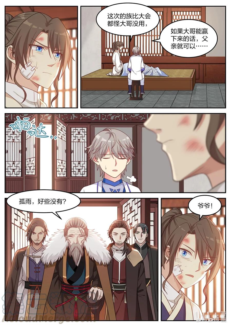 《修罗武神》036 地位转变 第3页