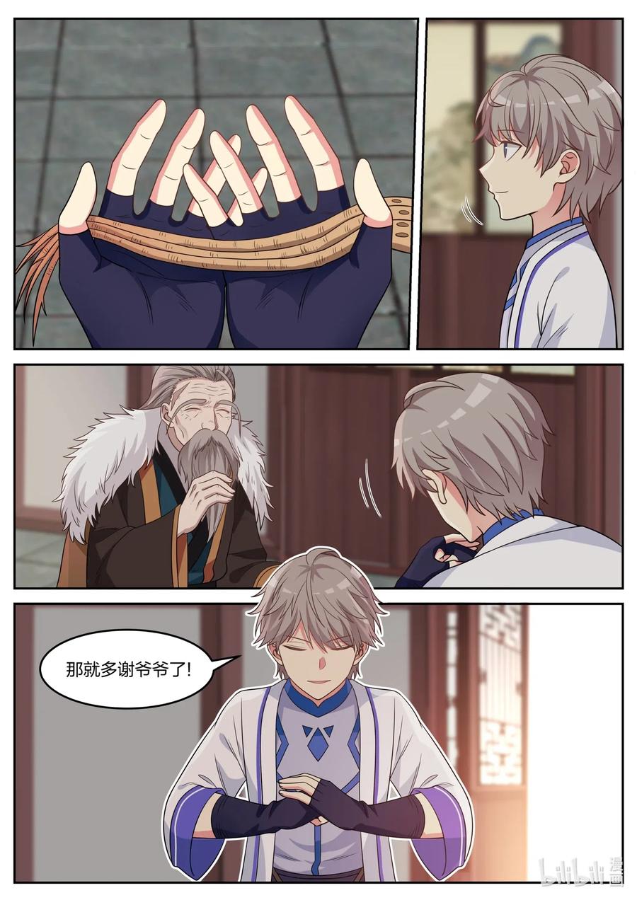 《修罗武神》036 地位转变 第6页