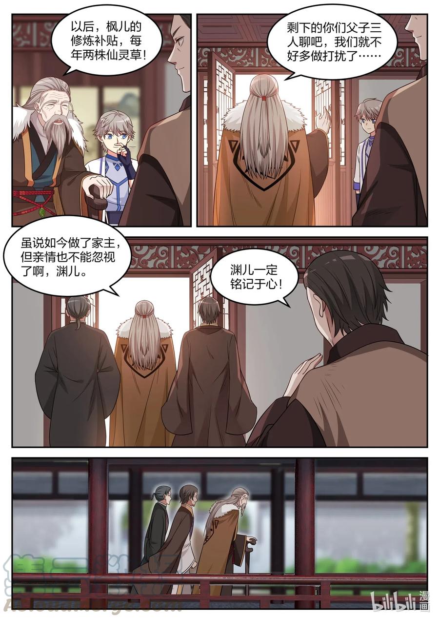 《修罗武神》036 地位转变 第7页
