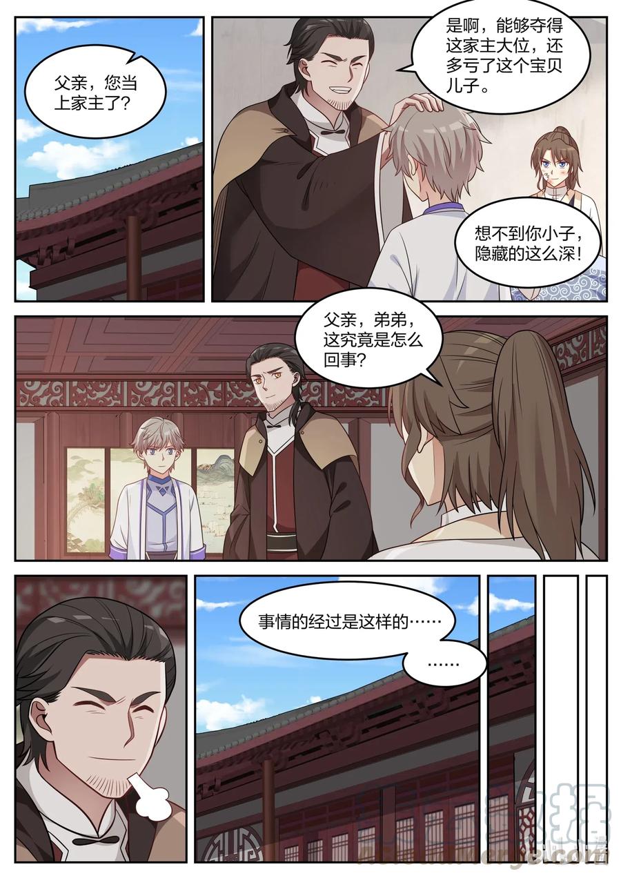 《修罗武神》036 地位转变 第9页