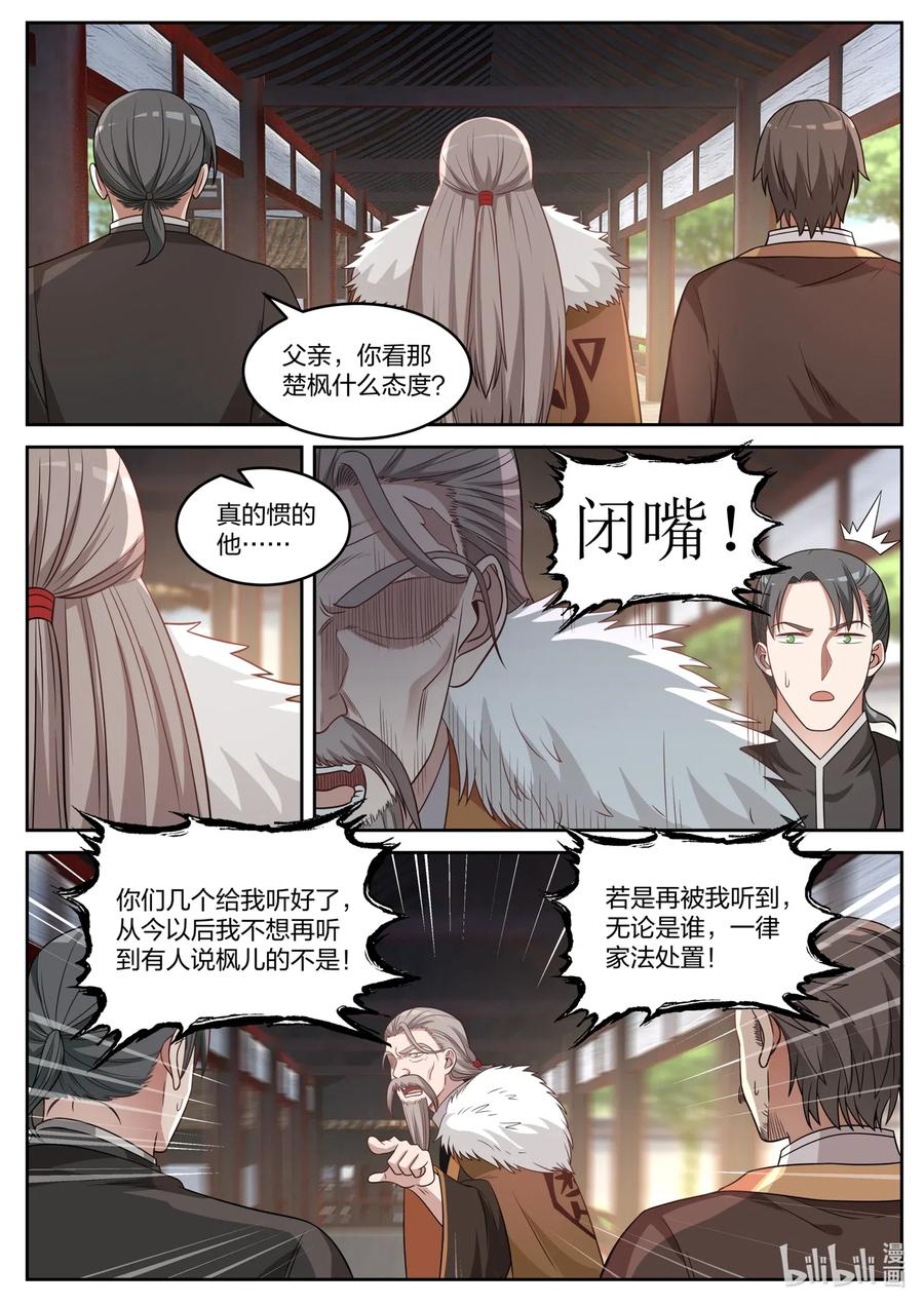 《修罗武神》036 地位转变 第8页
