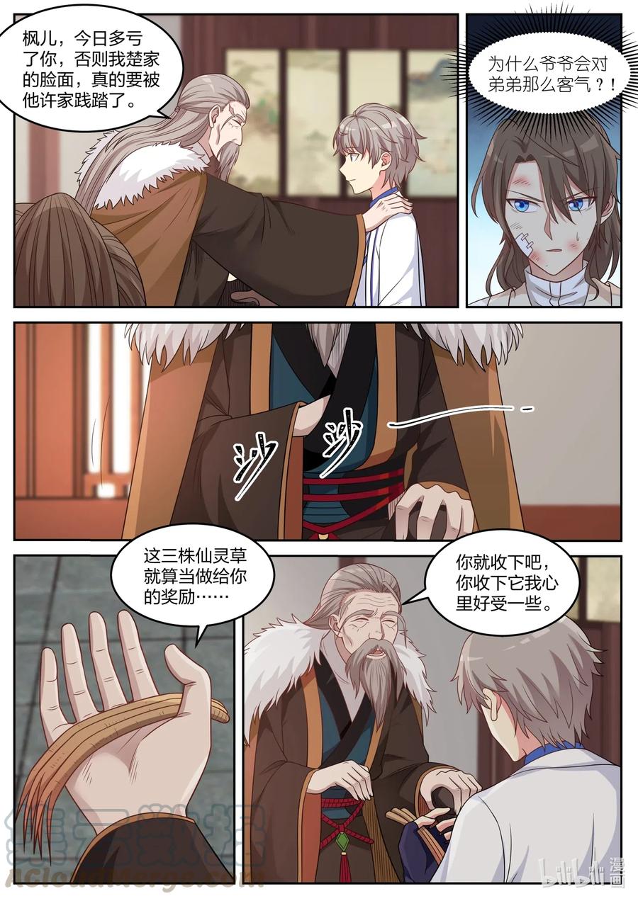 《修罗武神》036 地位转变 第5页