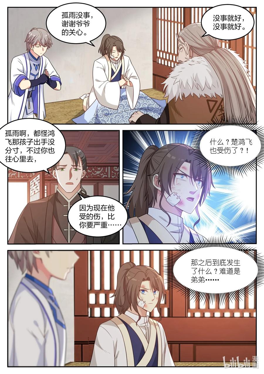 《修罗武神》036 地位转变 第4页