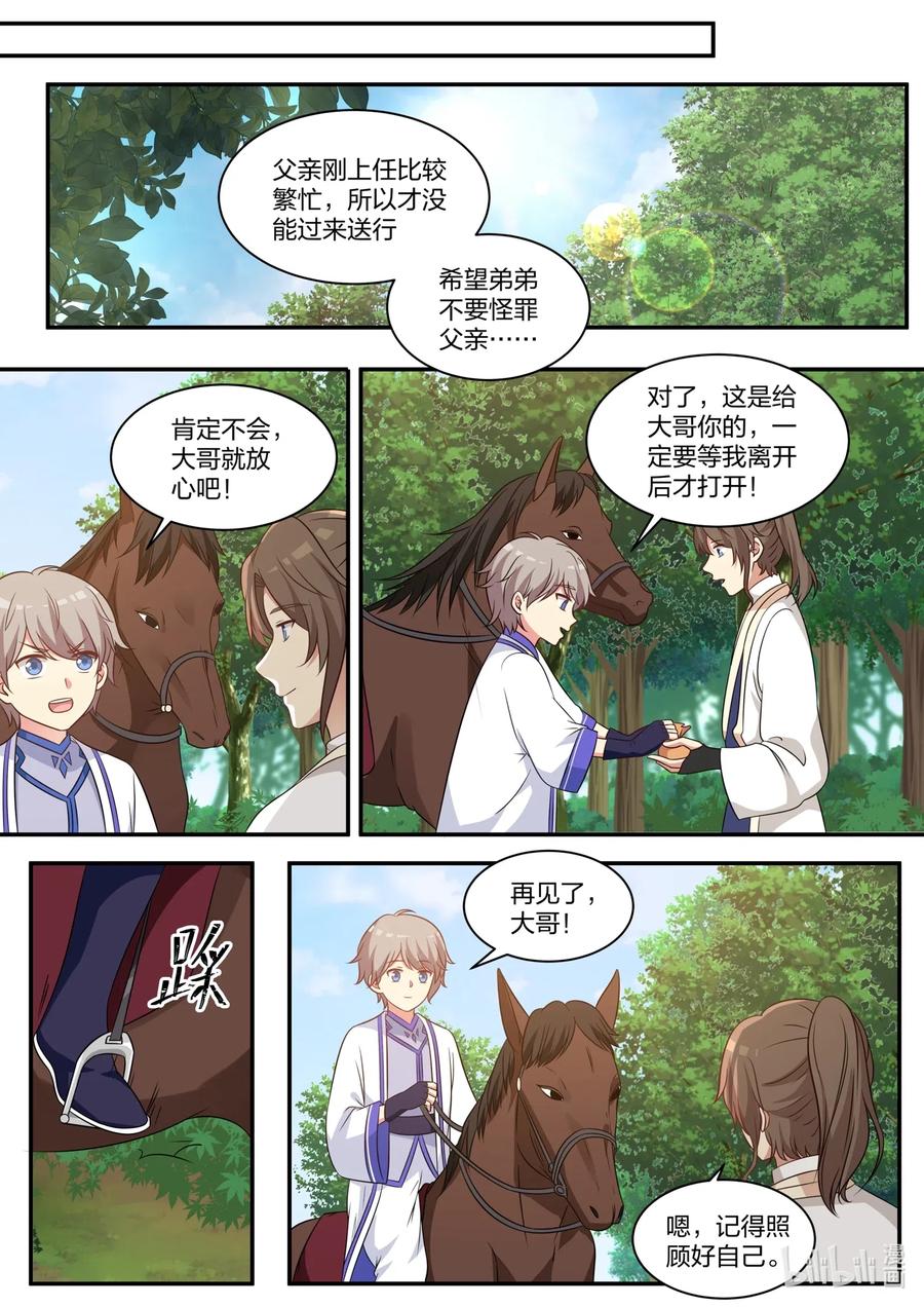 《修罗武神》036 地位转变 第10页