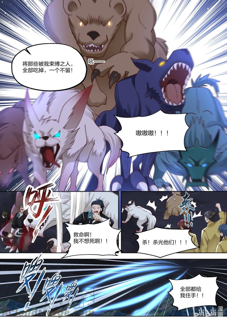 《修罗武神》366 皇主大人 第6页