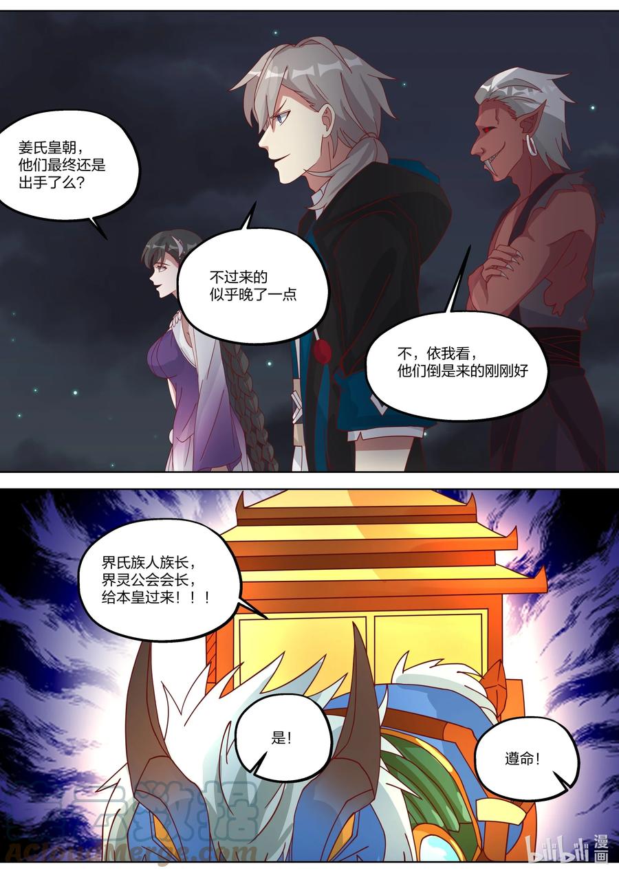 《修罗武神》366 皇主大人 第8页