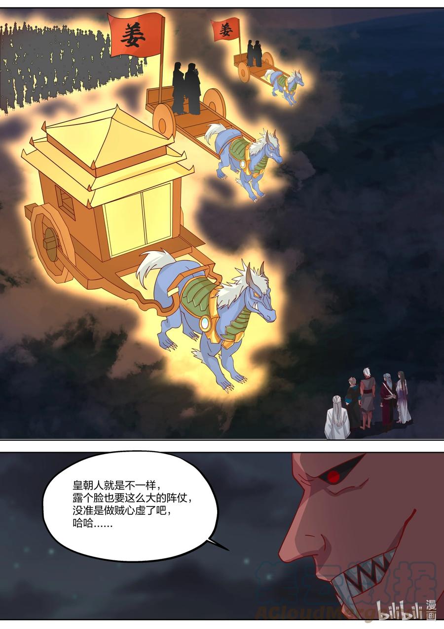 《修罗武神》366 皇主大人 第7页