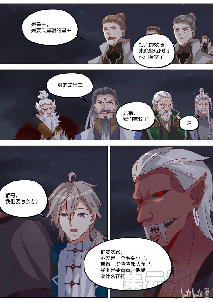 《修罗武神》366 皇主大人 第9页