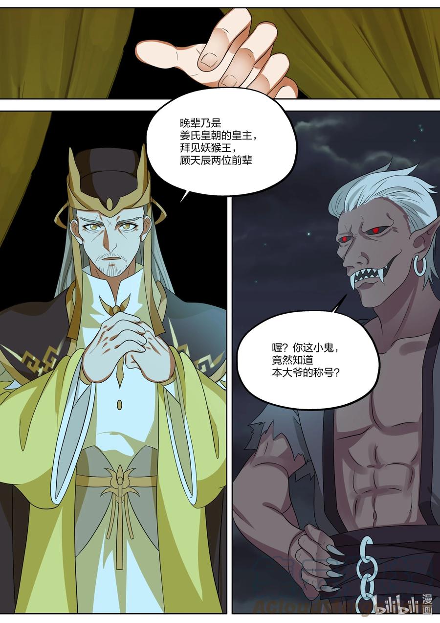 《修罗武神》366 皇主大人 第10页