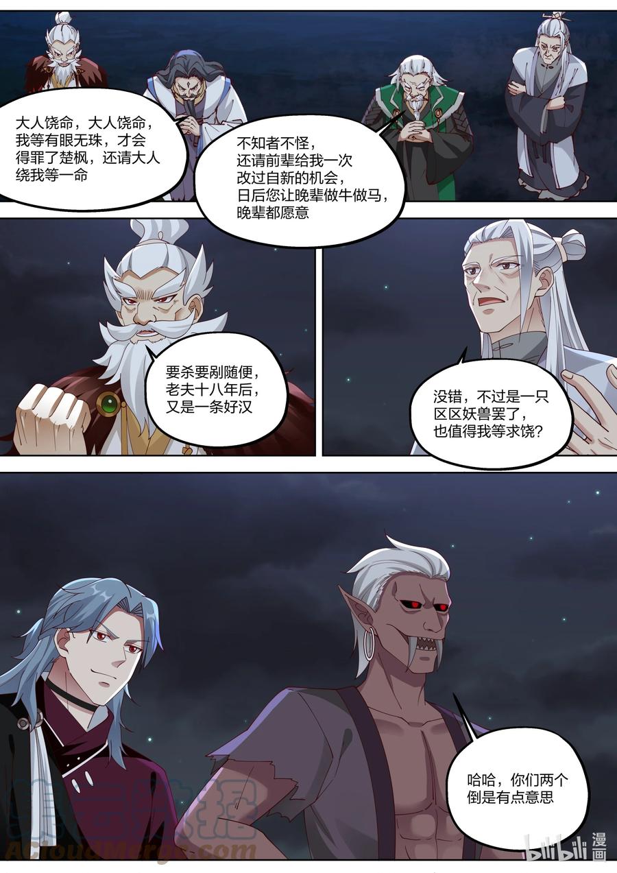 《修罗武神》366 皇主大人 第4页