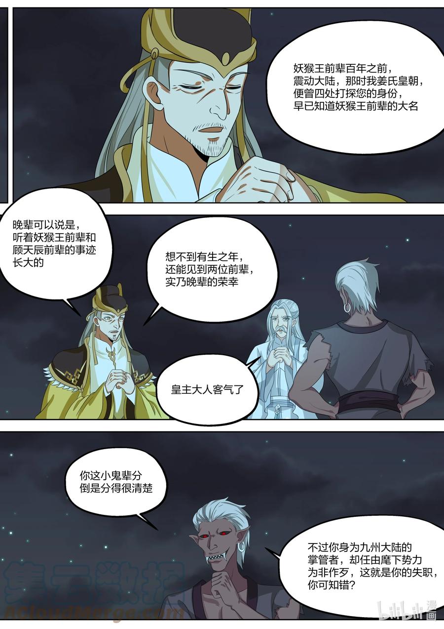 《修罗武神》366 皇主大人 第11页