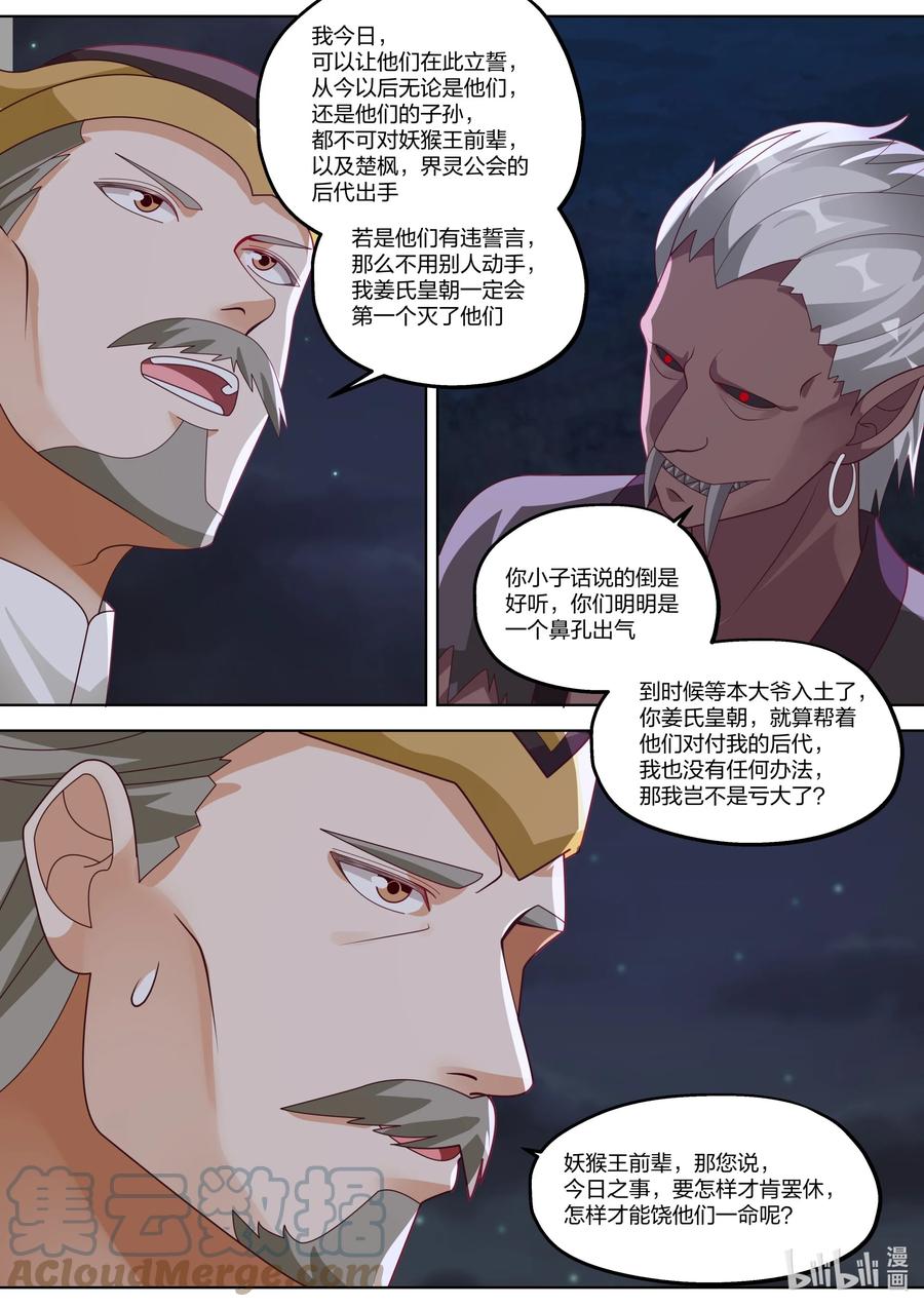 《修罗武神》367 狮子大开口 第7页