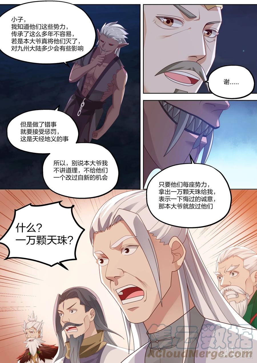 《修罗武神》367 狮子大开口 第8页