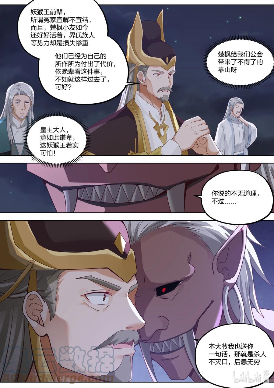 《修罗武神》367 狮子大开口 第5页