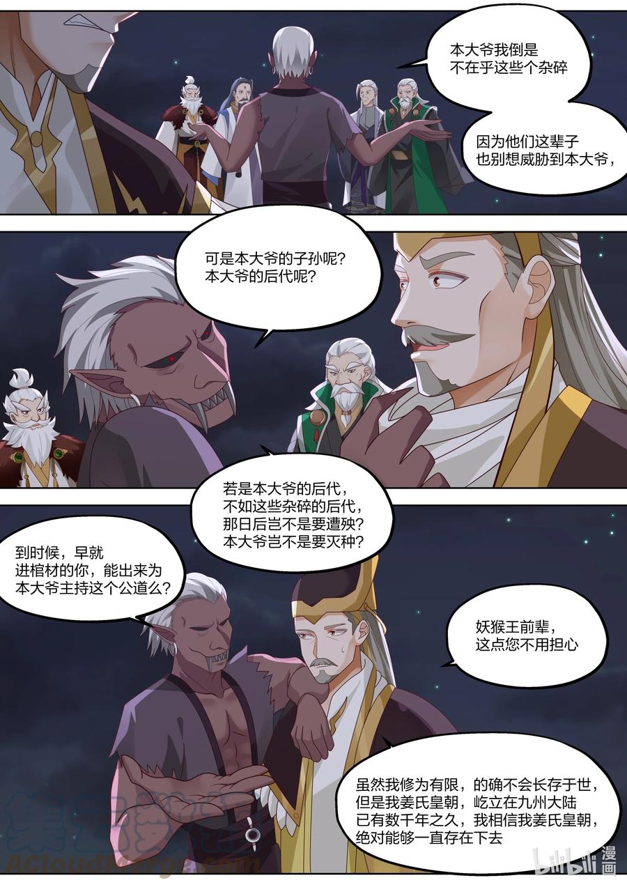 《修罗武神》367 狮子大开口 第6页