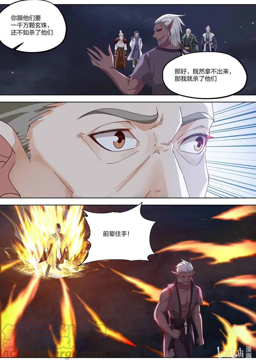 《修罗武神》367 狮子大开口 第10页