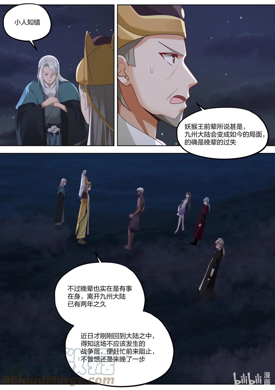 《修罗武神》367 狮子大开口 第3页