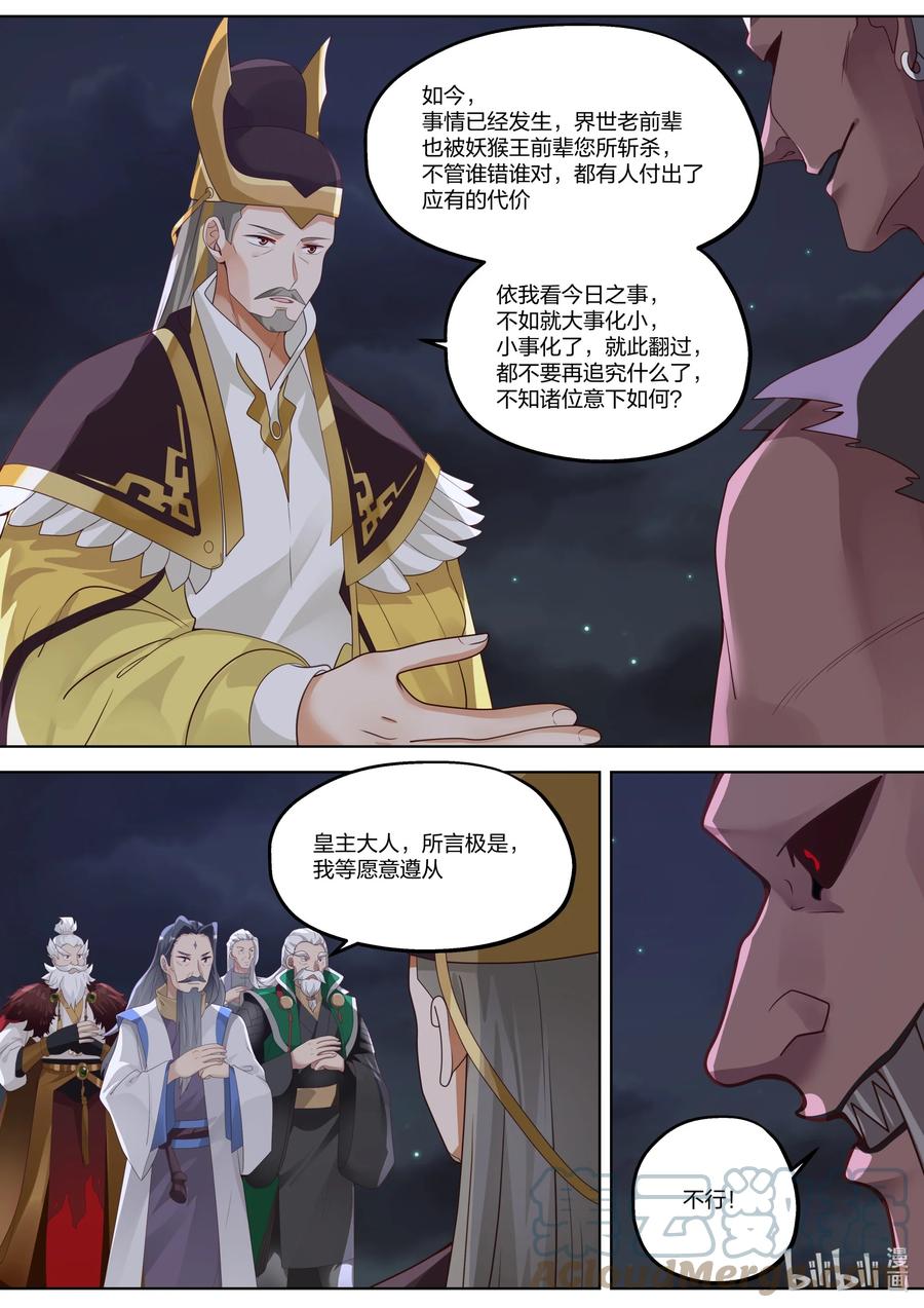 《修罗武神》367 狮子大开口 第4页