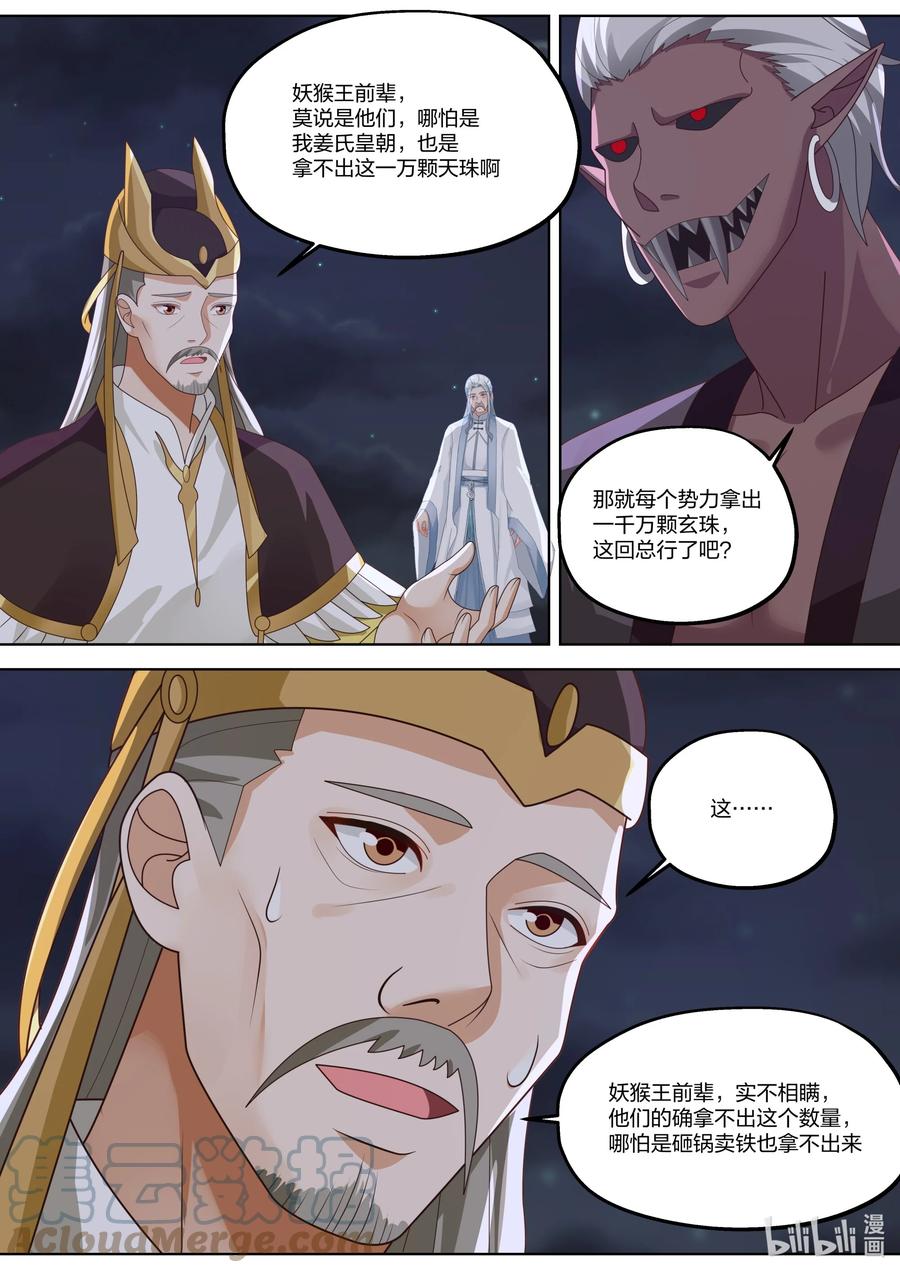 《修罗武神》367 狮子大开口 第9页