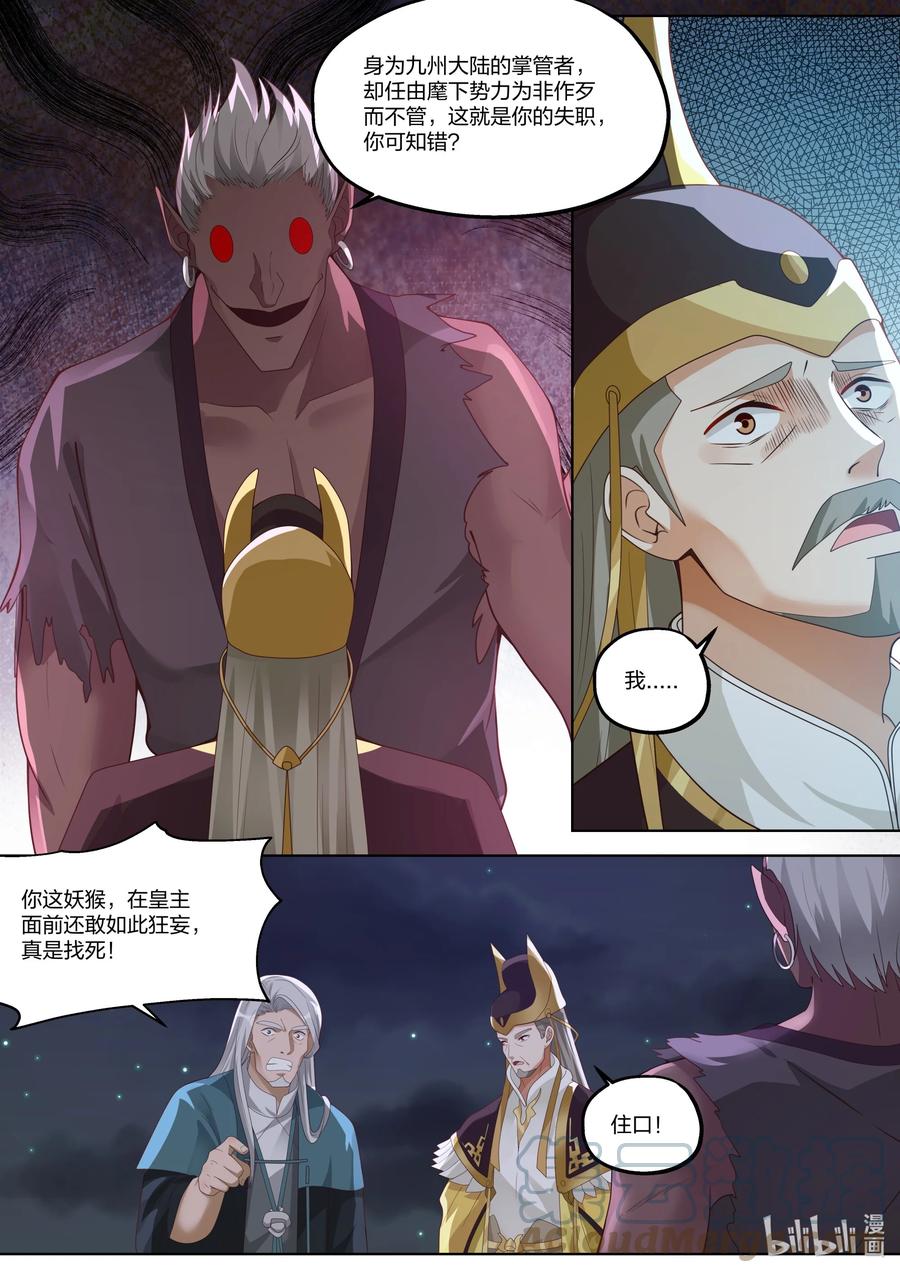 《修罗武神》367 狮子大开口 第2页