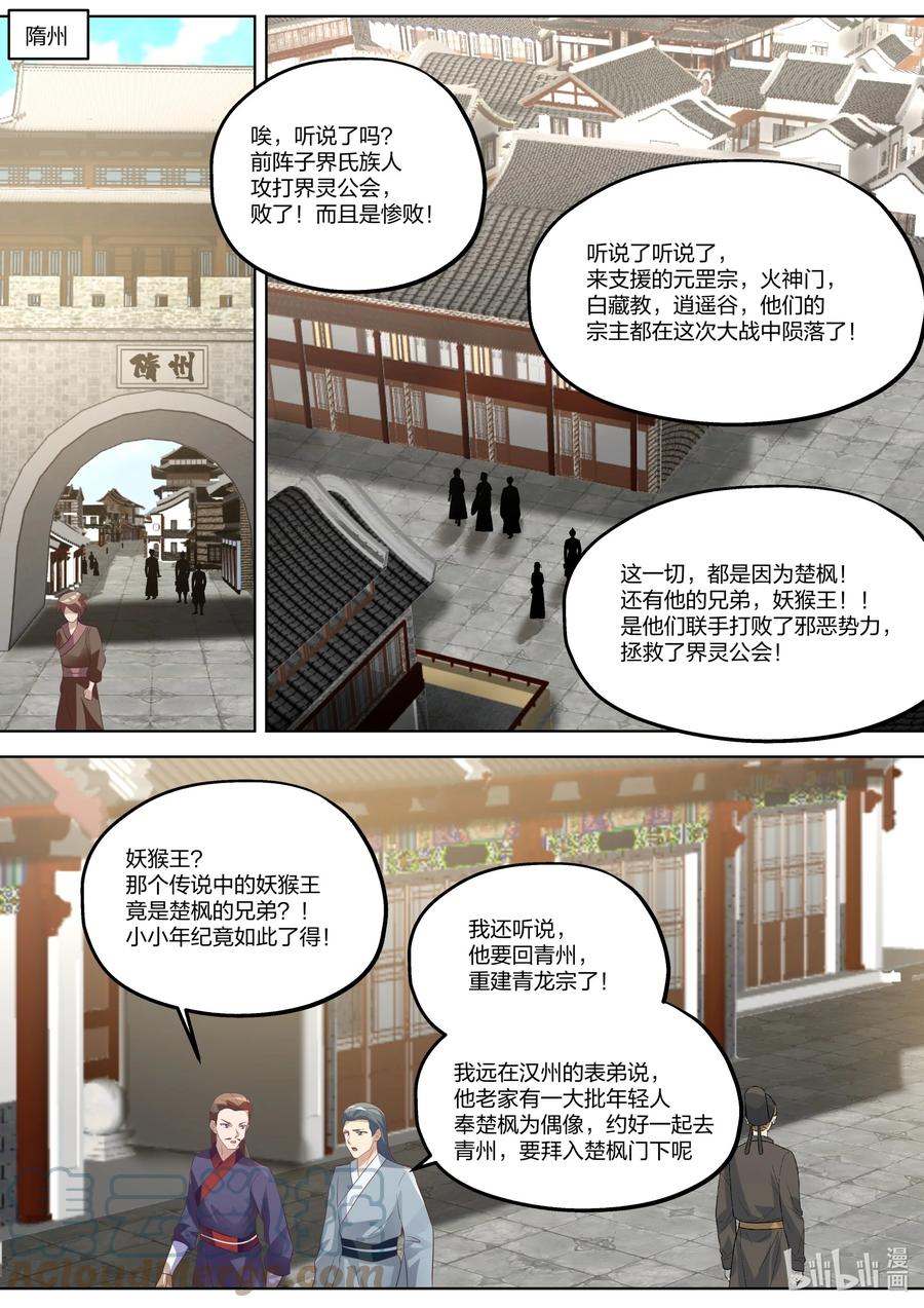 《修罗武神》368 有缘之人 第6页