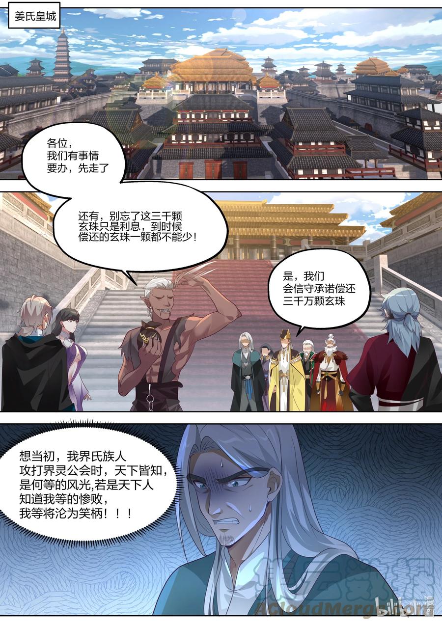 《修罗武神》368 有缘之人 第5页