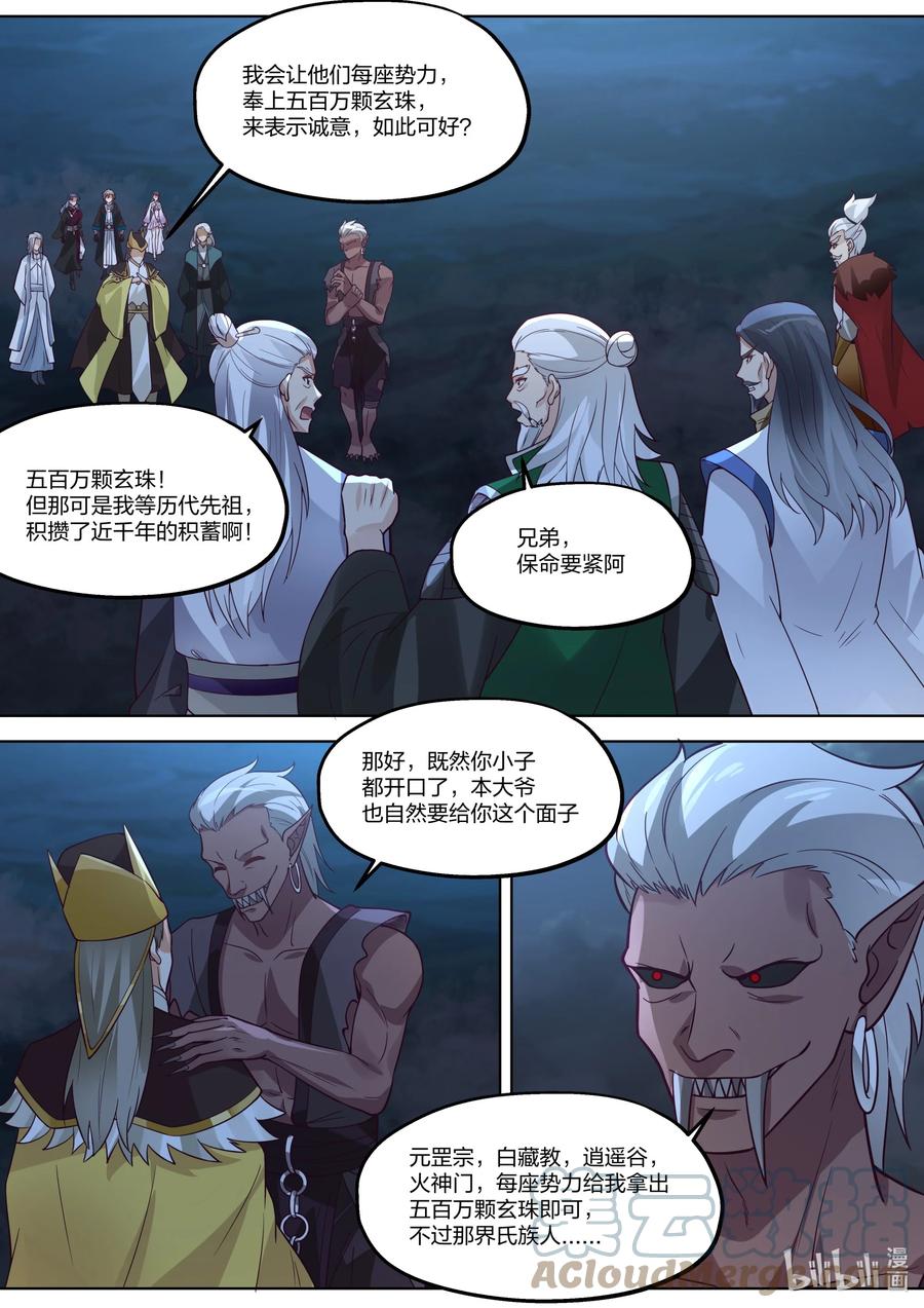 《修罗武神》368 有缘之人 第2页