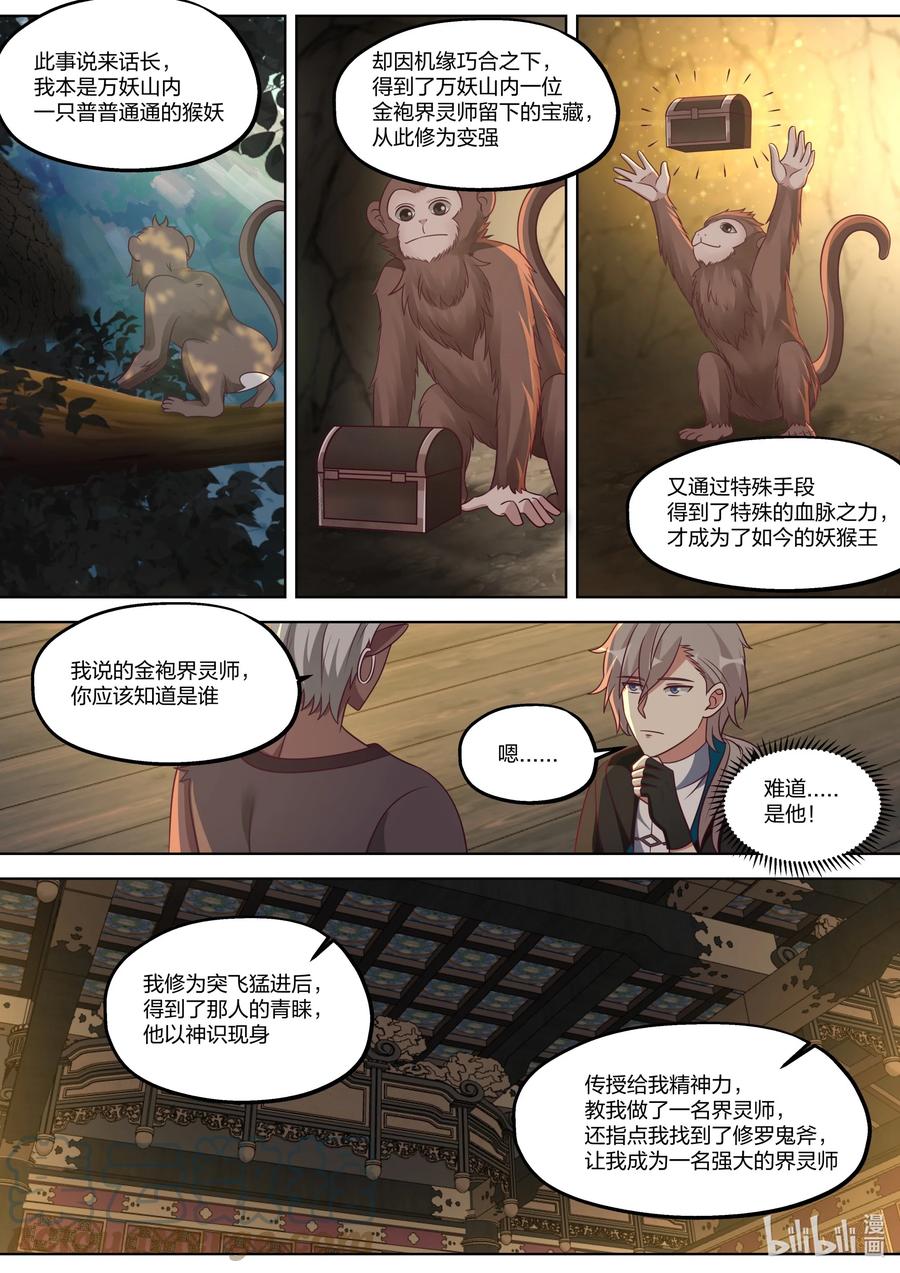 《修罗武神》368 有缘之人 第8页