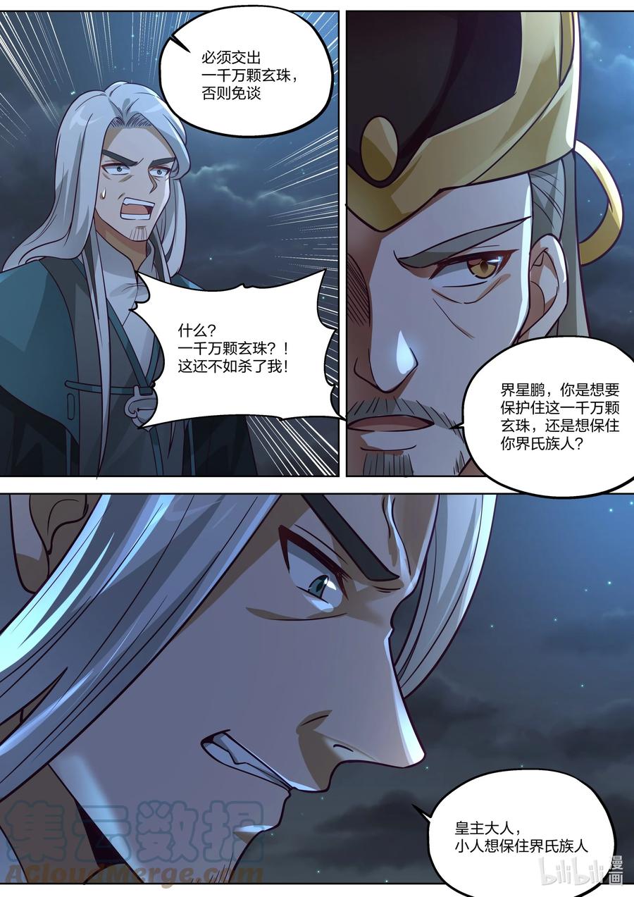 《修罗武神》368 有缘之人 第3页