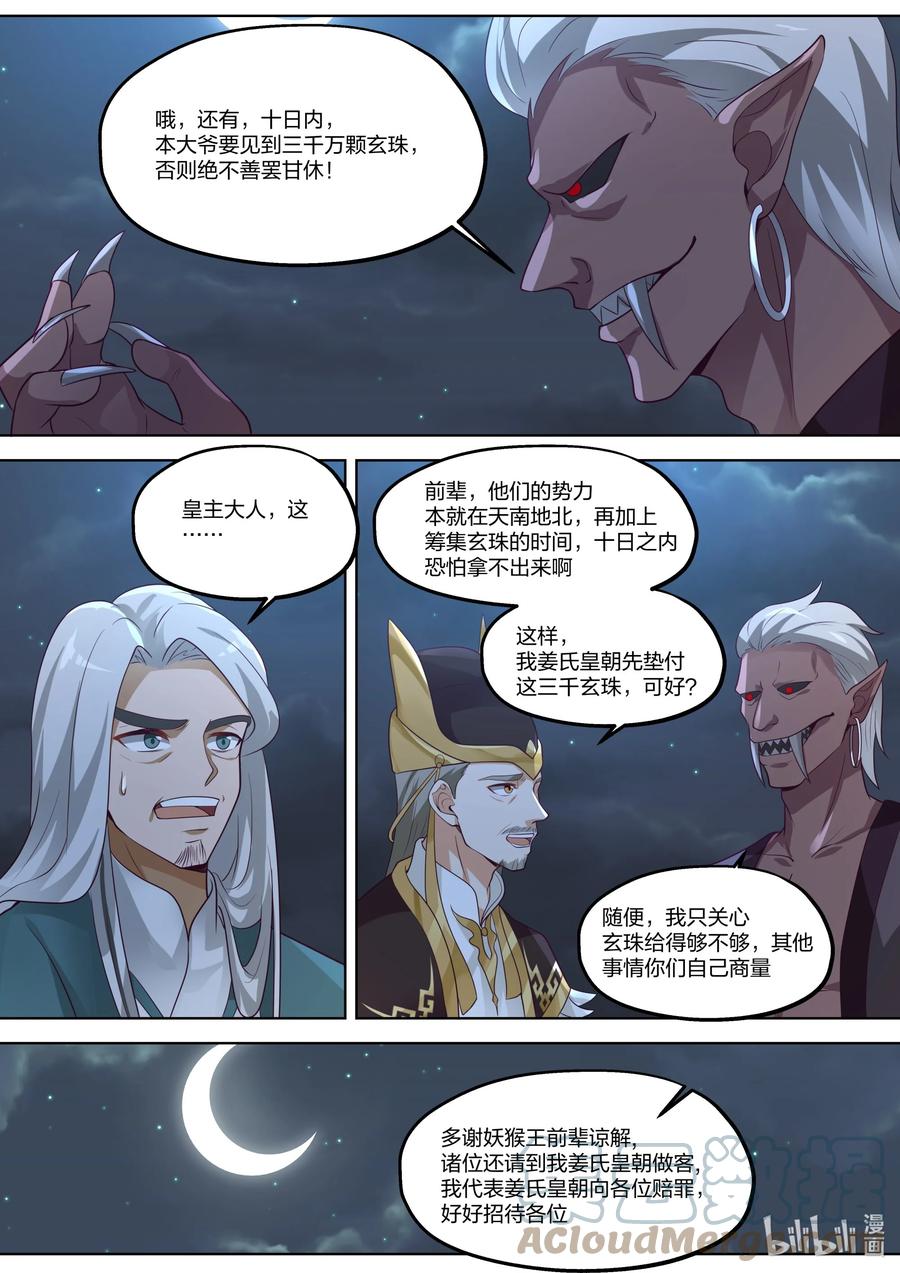 《修罗武神》368 有缘之人 第4页