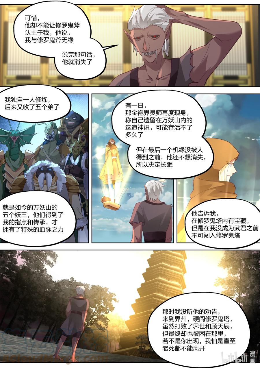《修罗武神》368 有缘之人 第9页