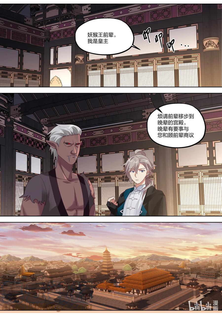 《修罗武神》368 有缘之人 第11页