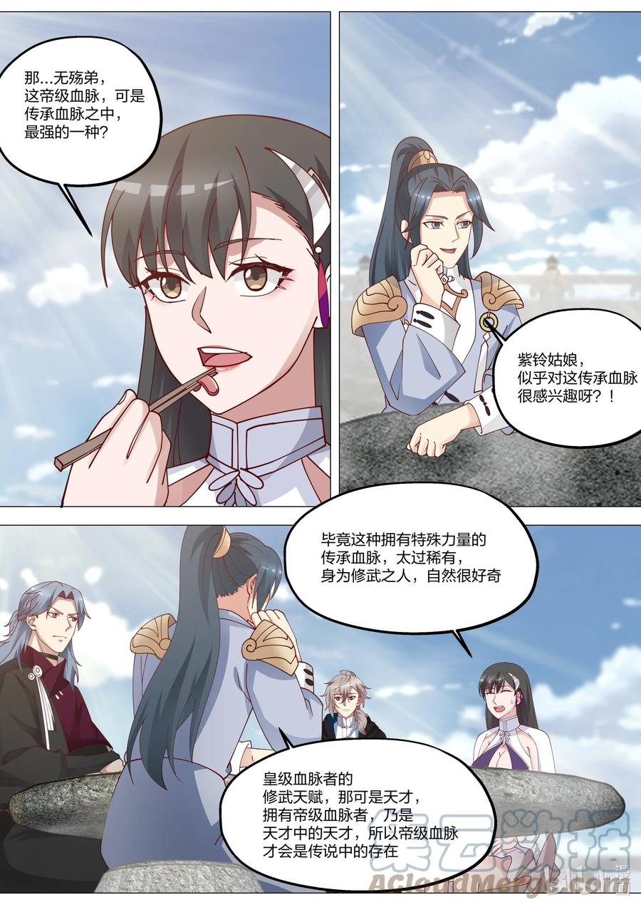 《修罗武神》369 四海书院 第6页
