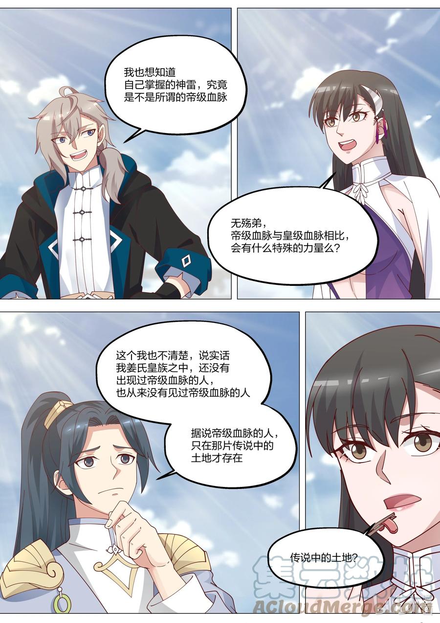 《修罗武神》369 四海书院 第5页