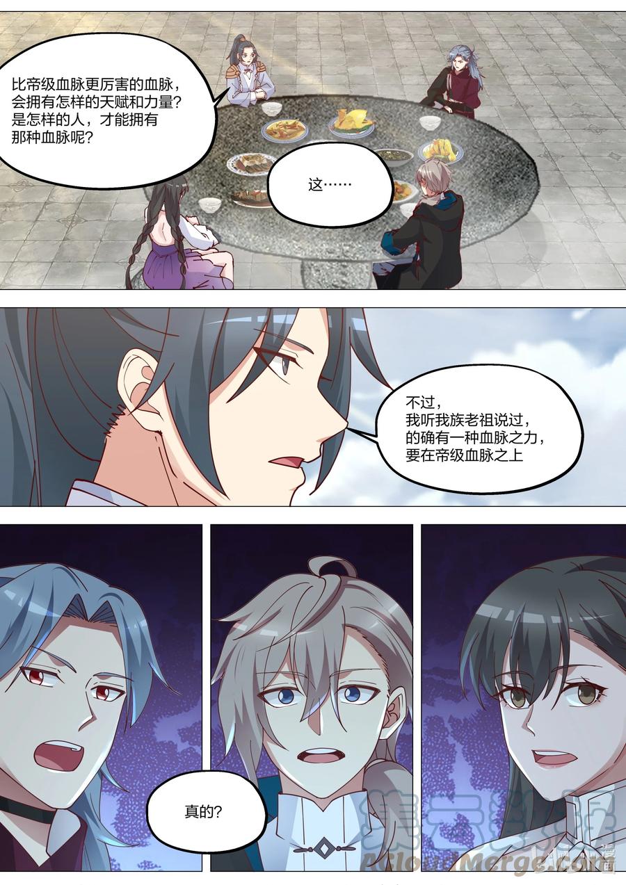 《修罗武神》369 四海书院 第7页