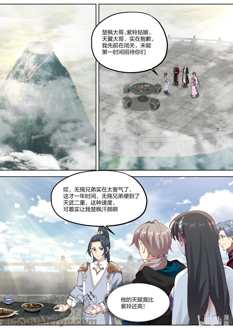 《修罗武神》369 四海书院 第2页