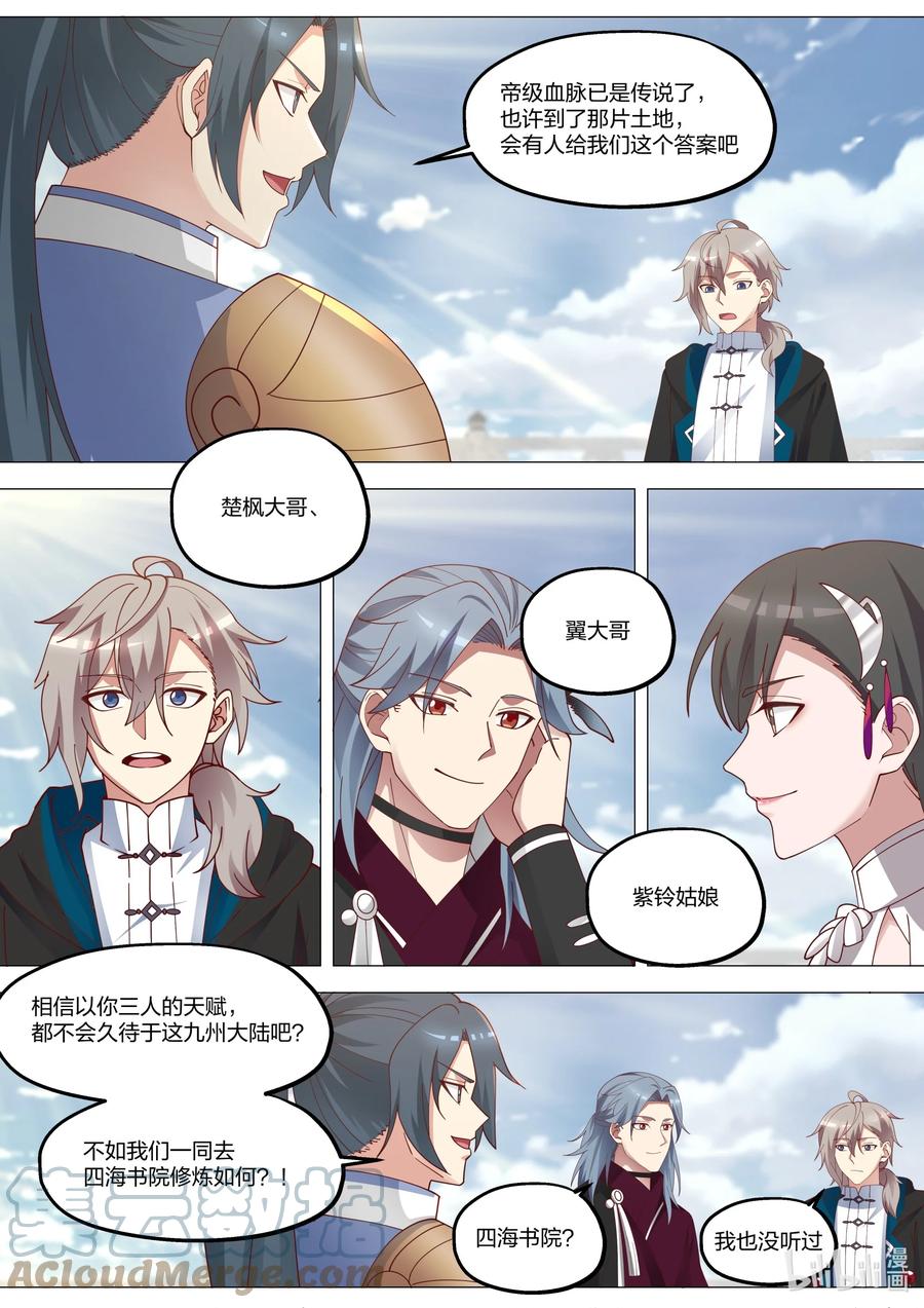 《修罗武神》369 四海书院 第8页