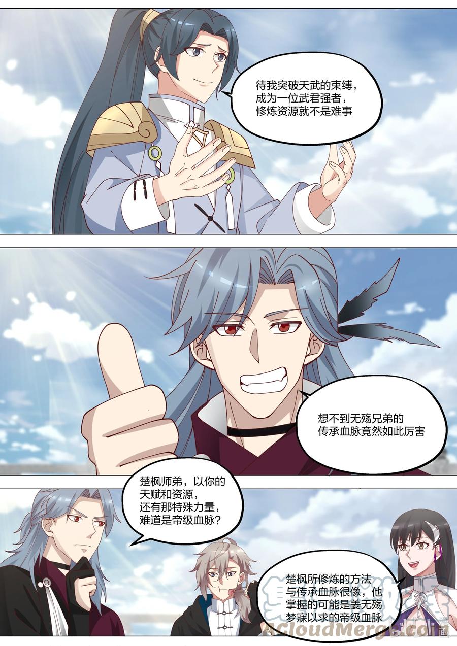 《修罗武神》369 四海书院 第4页