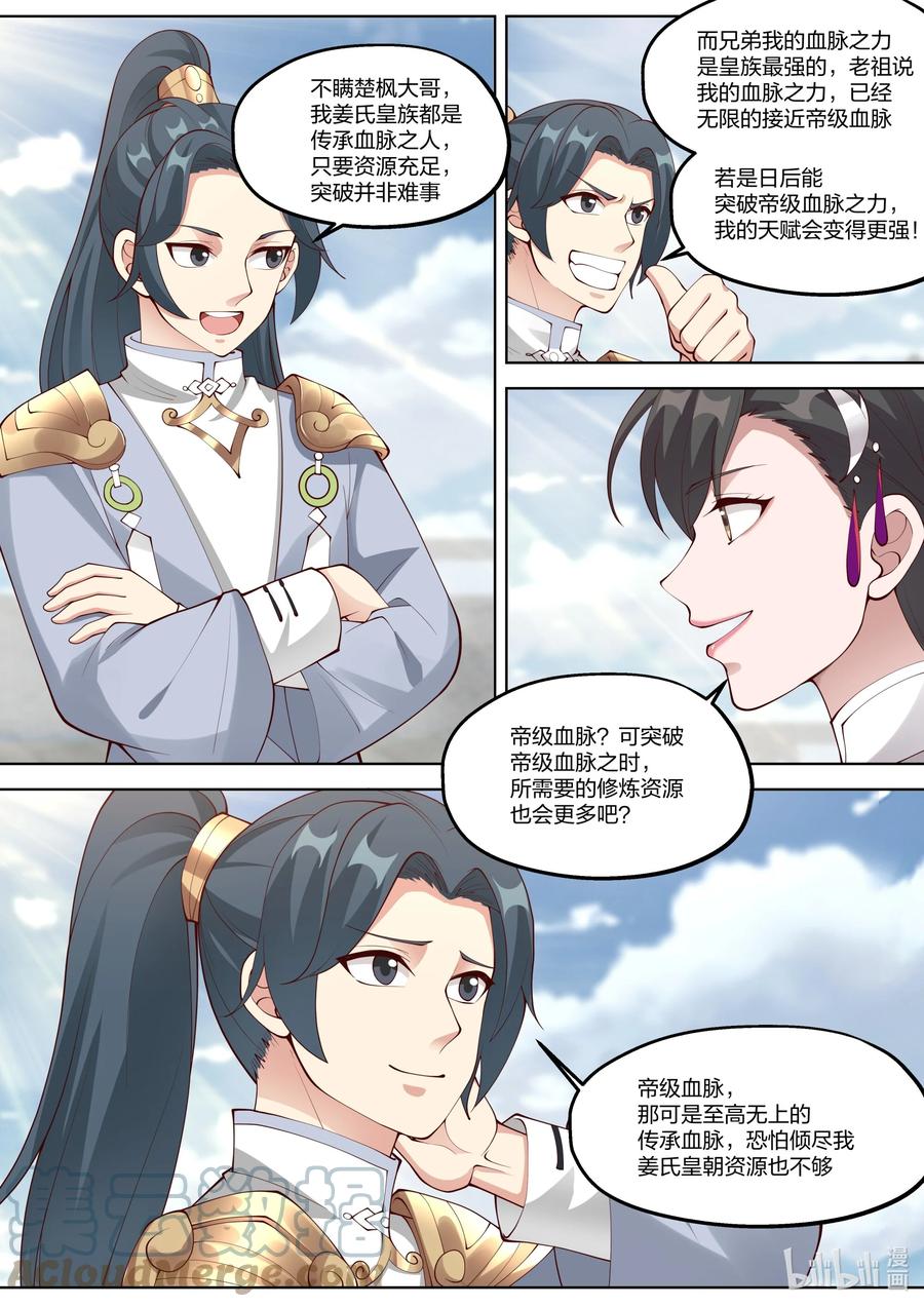 《修罗武神》369 四海书院 第3页