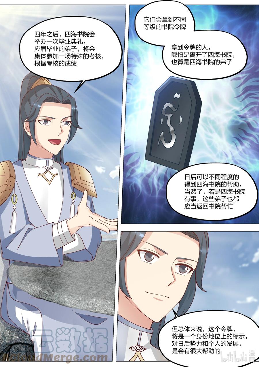 《修罗武神》369 四海书院 第10页
