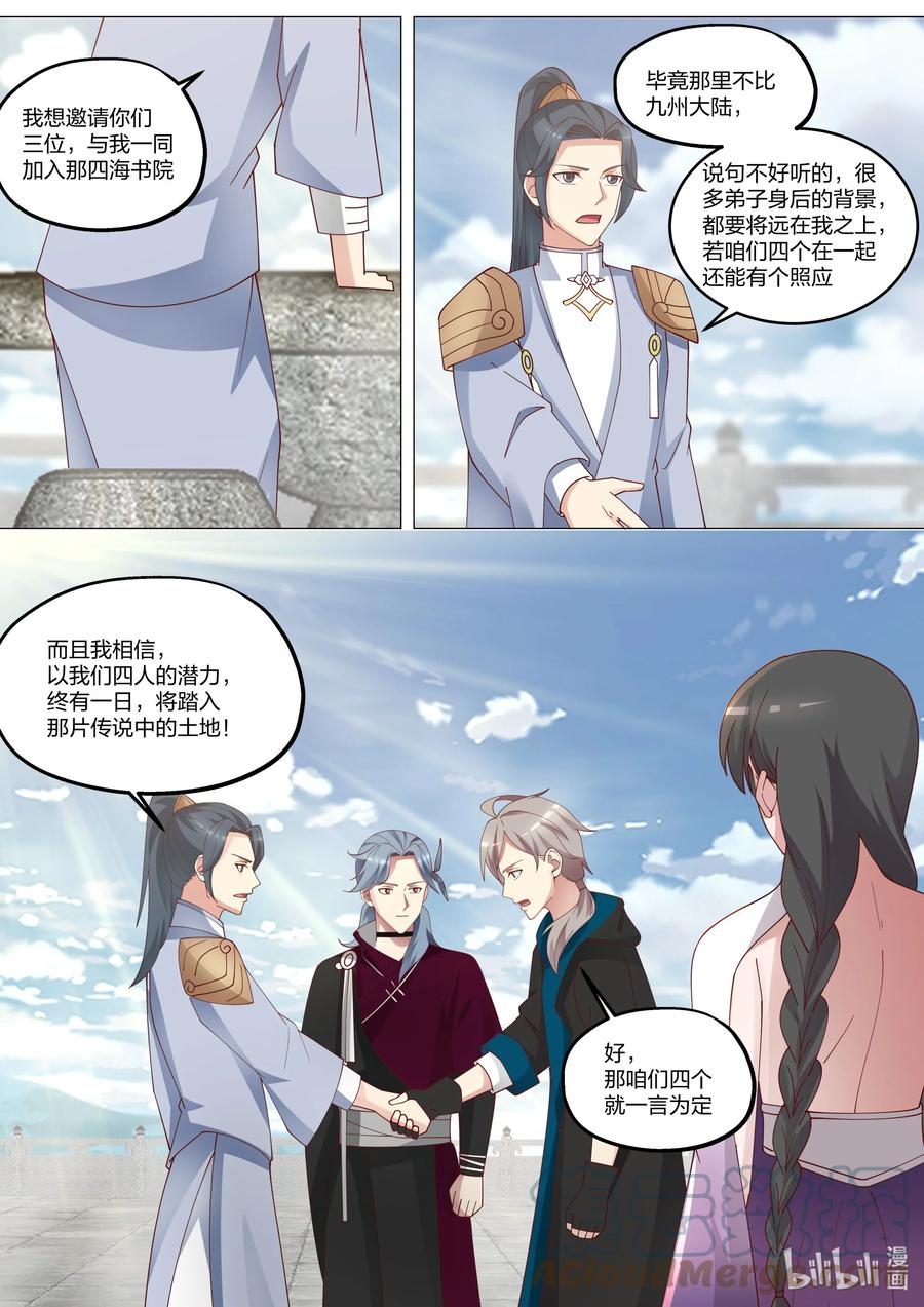 《修罗武神》369 四海书院 第11页