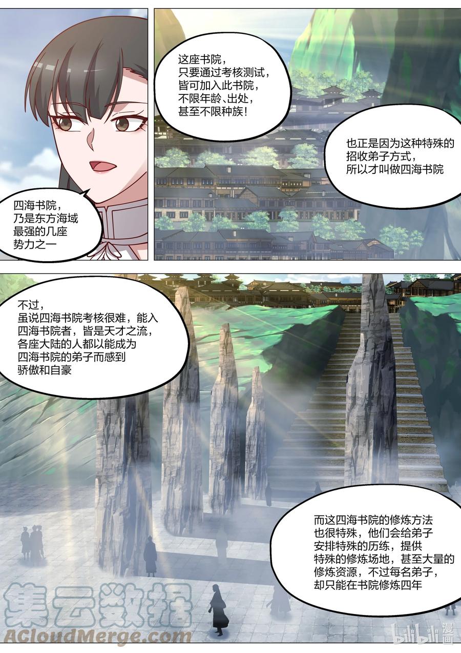《修罗武神》369 四海书院 第9页