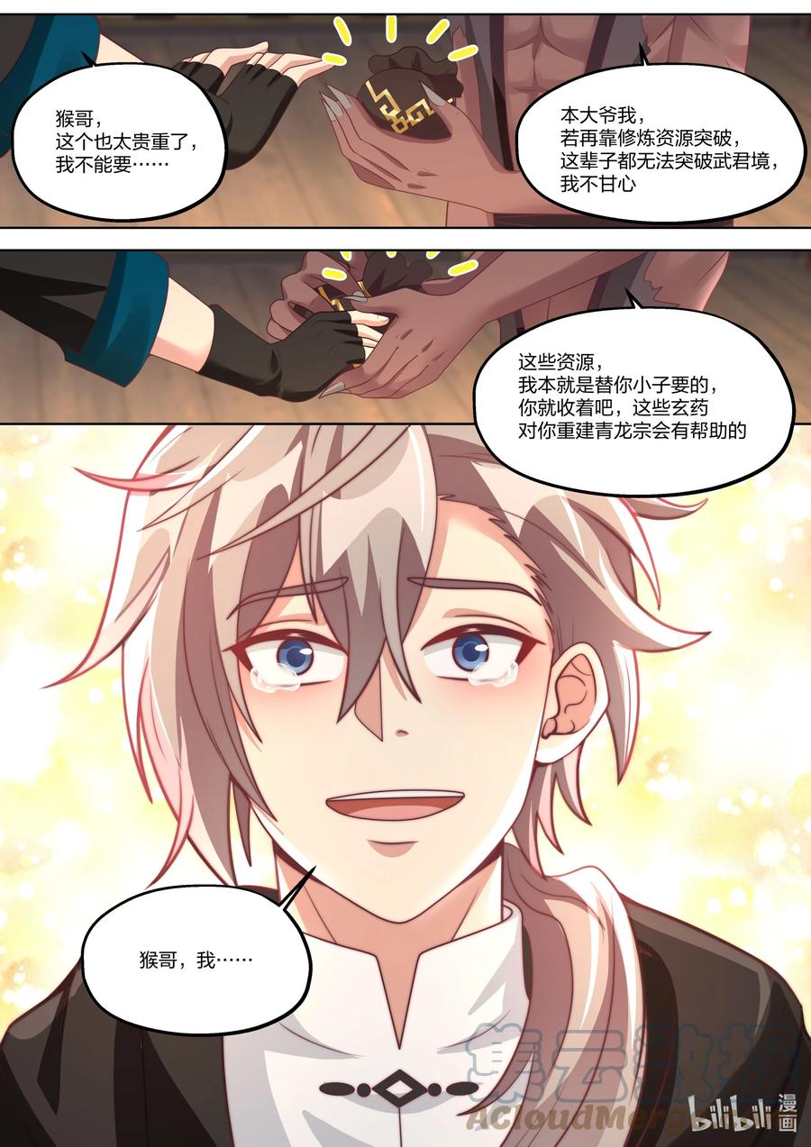 《修罗武神》370 冰火之力 第7页