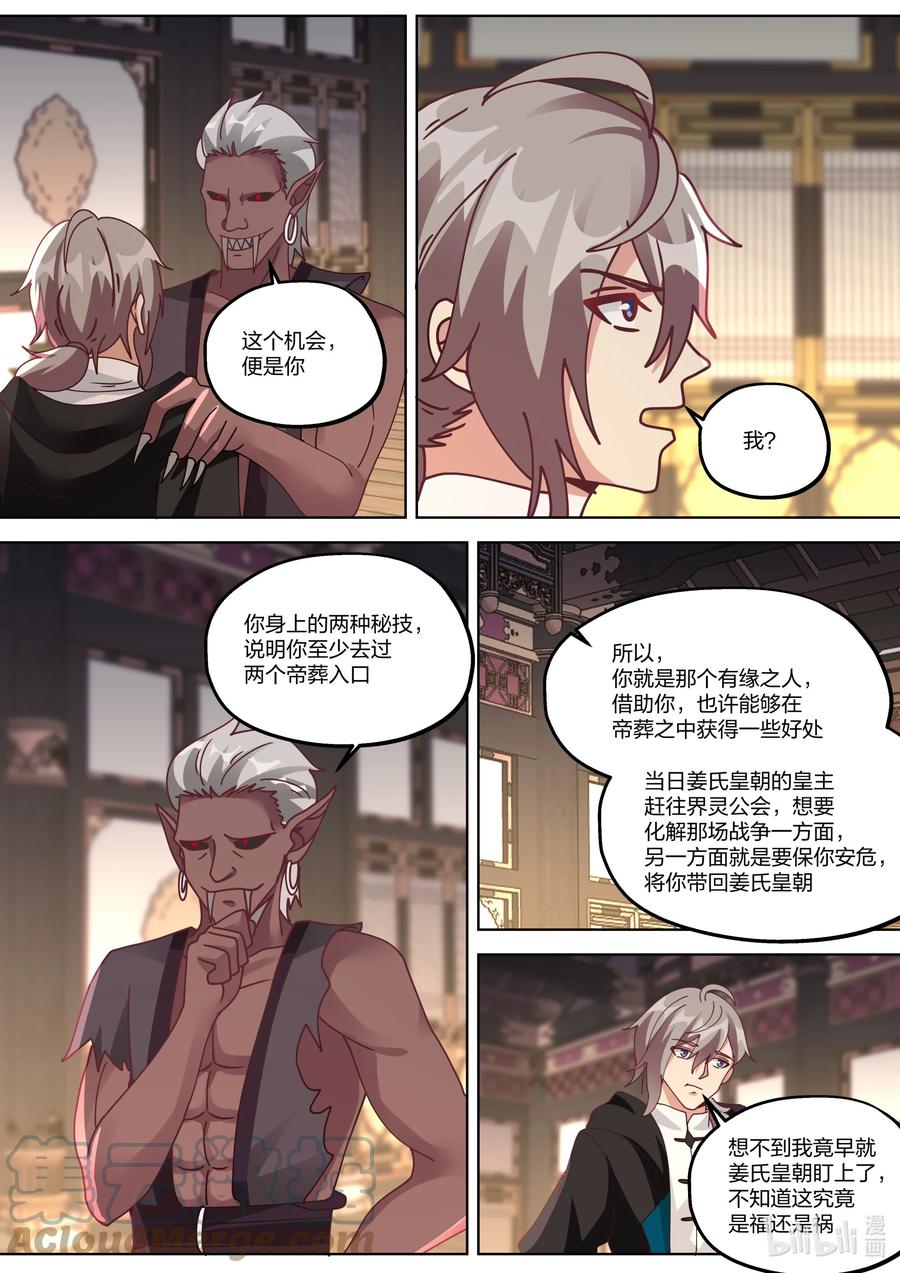 《修罗武神》370 冰火之力 第4页