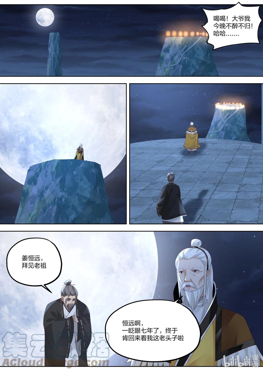 《修罗武神》370 冰火之力 第11页
