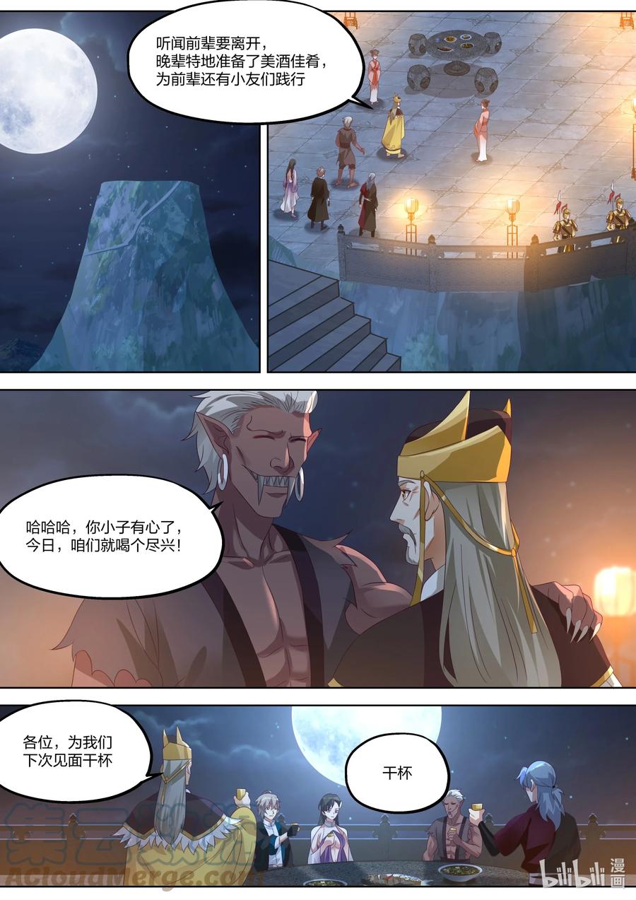 《修罗武神》370 冰火之力 第10页