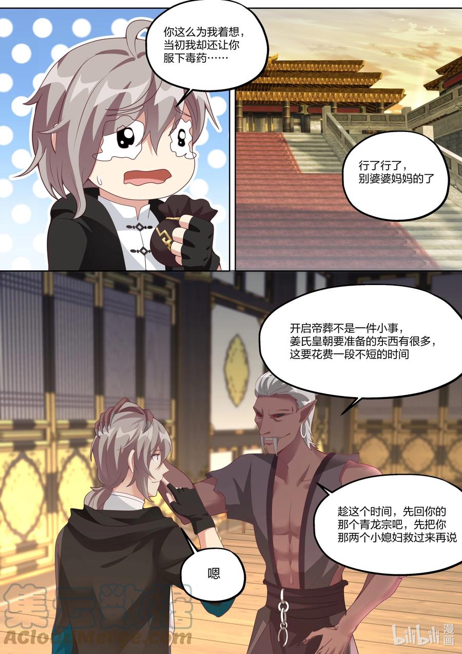 《修罗武神》370 冰火之力 第9页